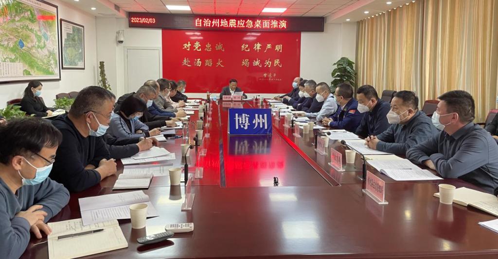 beat365体育亚洲网页版_365bet网上足球_亚洲365bet体育开展2023年地震应急桌面推演